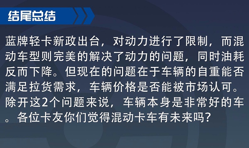 j9九游会app科普：新能源混动轻卡一路高歌 到底利弊如何