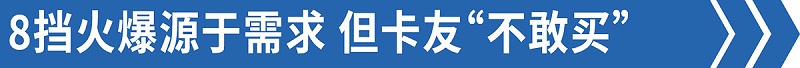 j9九游会app科普：售后技术答疑——8挡蓝牌轻卡比6挡还好修！