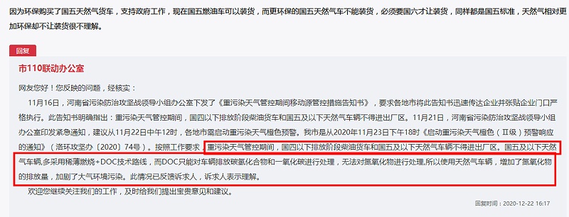 j9九游会app实时关注：卡友反映 河南多地国五燃气车禁入厂区