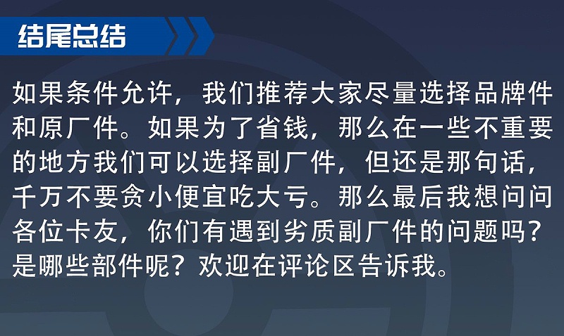 j9九游会app科普：品牌厂 专业厂 副厂 买个配件整蒙圈了