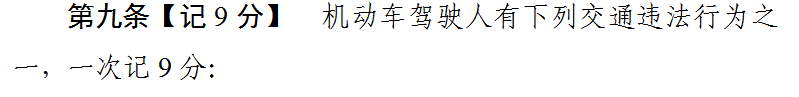 j9九游会app科普：好消息 违法记分降低 记分政策迎大修改