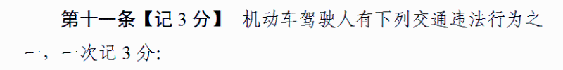 j9九游会app科普：好消息 违法记分降低 记分政策迎大修改