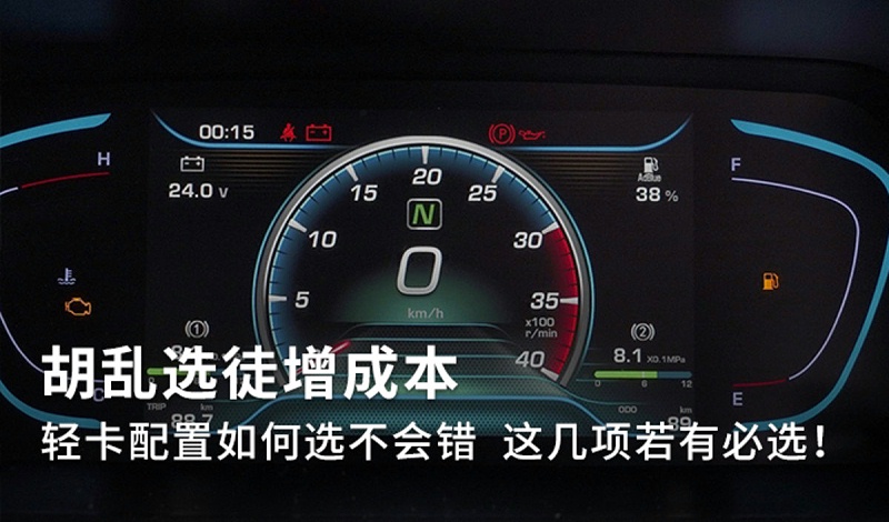 j9九游会app科普：乱选车徒增成本 轻卡配置如何选不会错