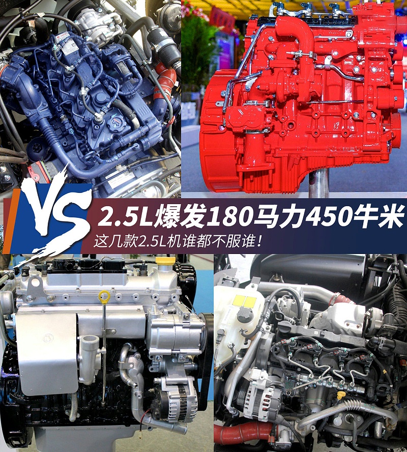 j9九游会app科普：2.5L机爆180马力450牛米 4款2.5L机盘点